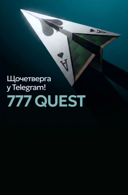 Акція 777